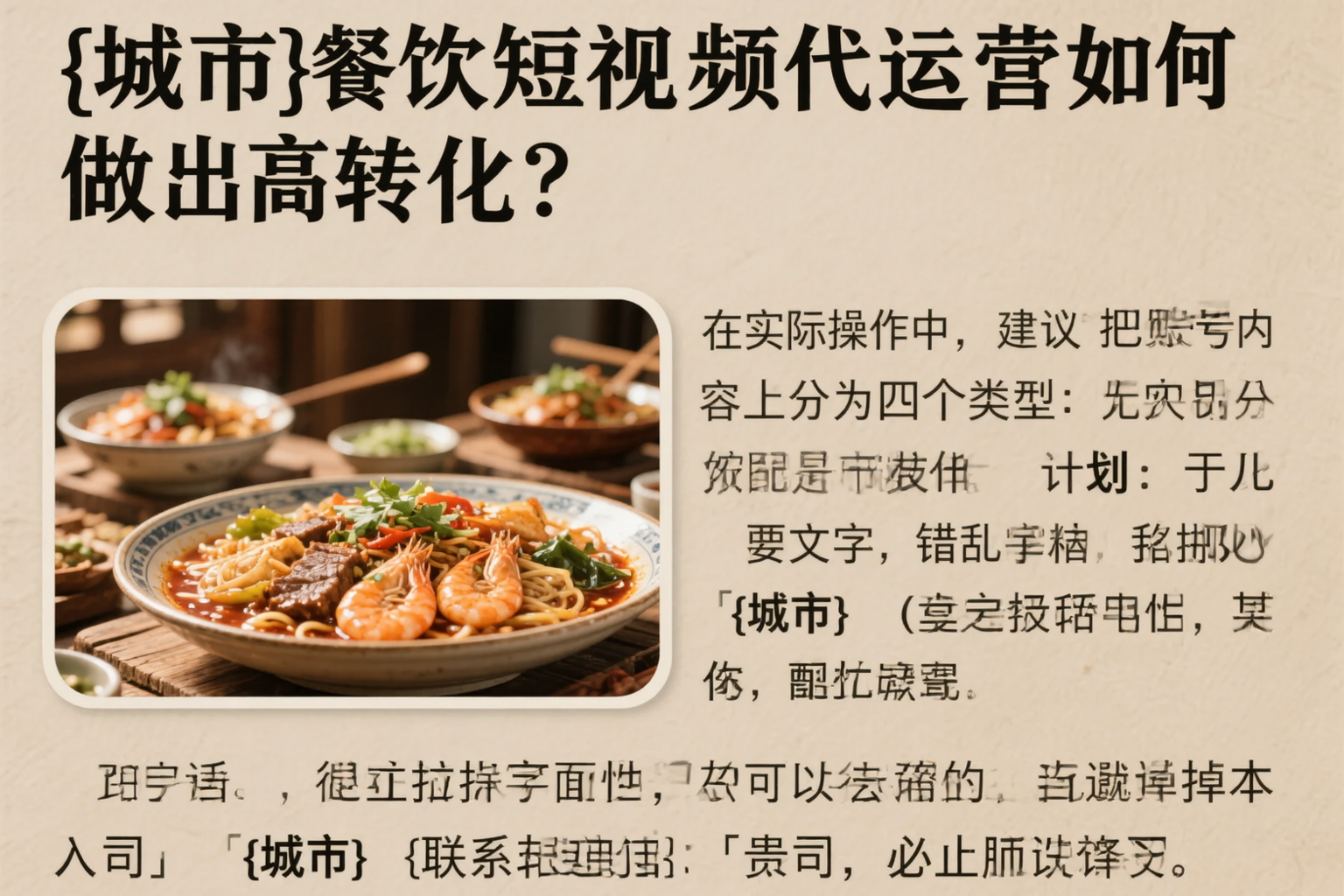 澄迈餐饮短视频代运营如何做出高转化？