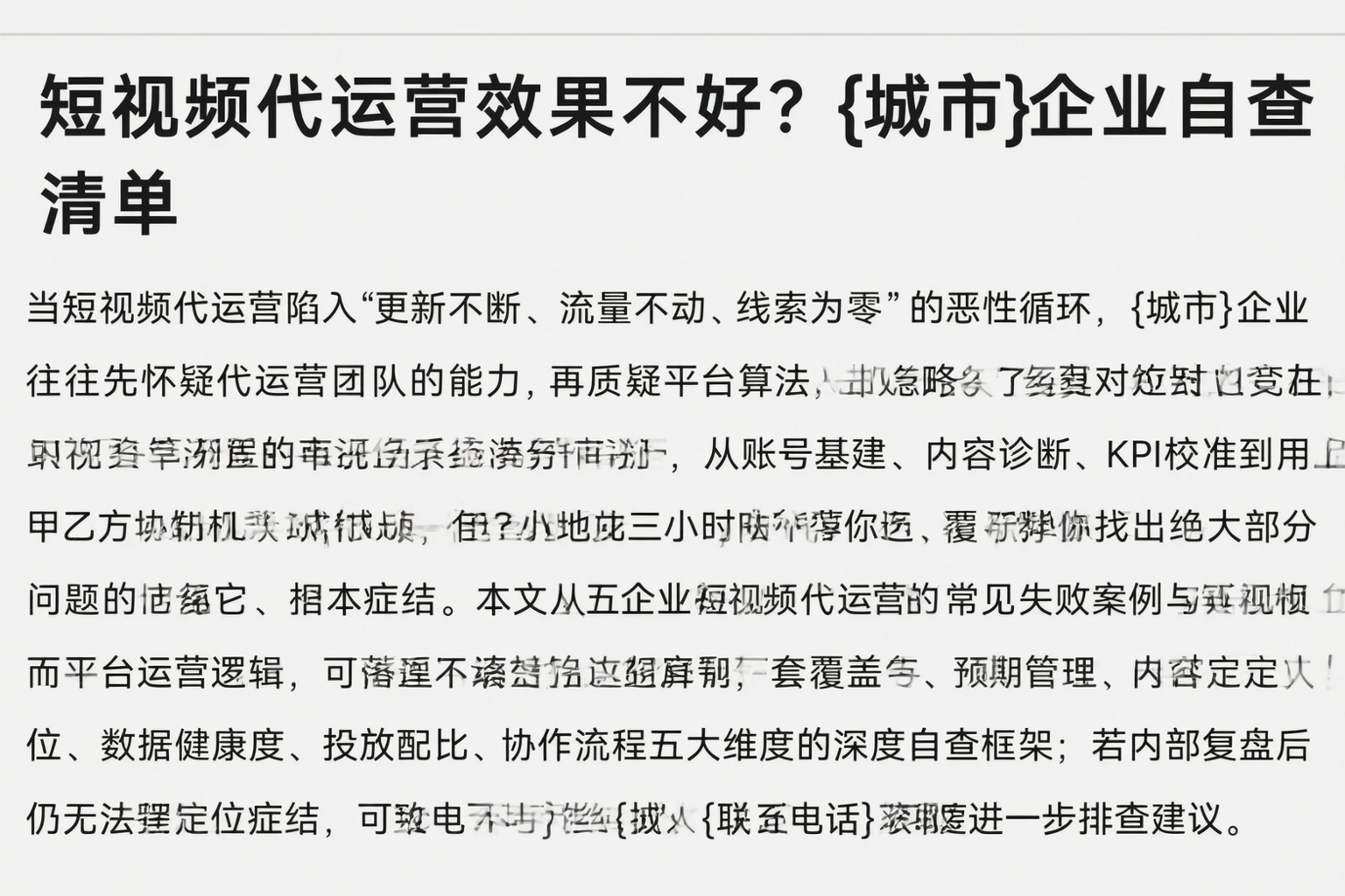 短视频代运营效果不好？澄迈企业自查清单
