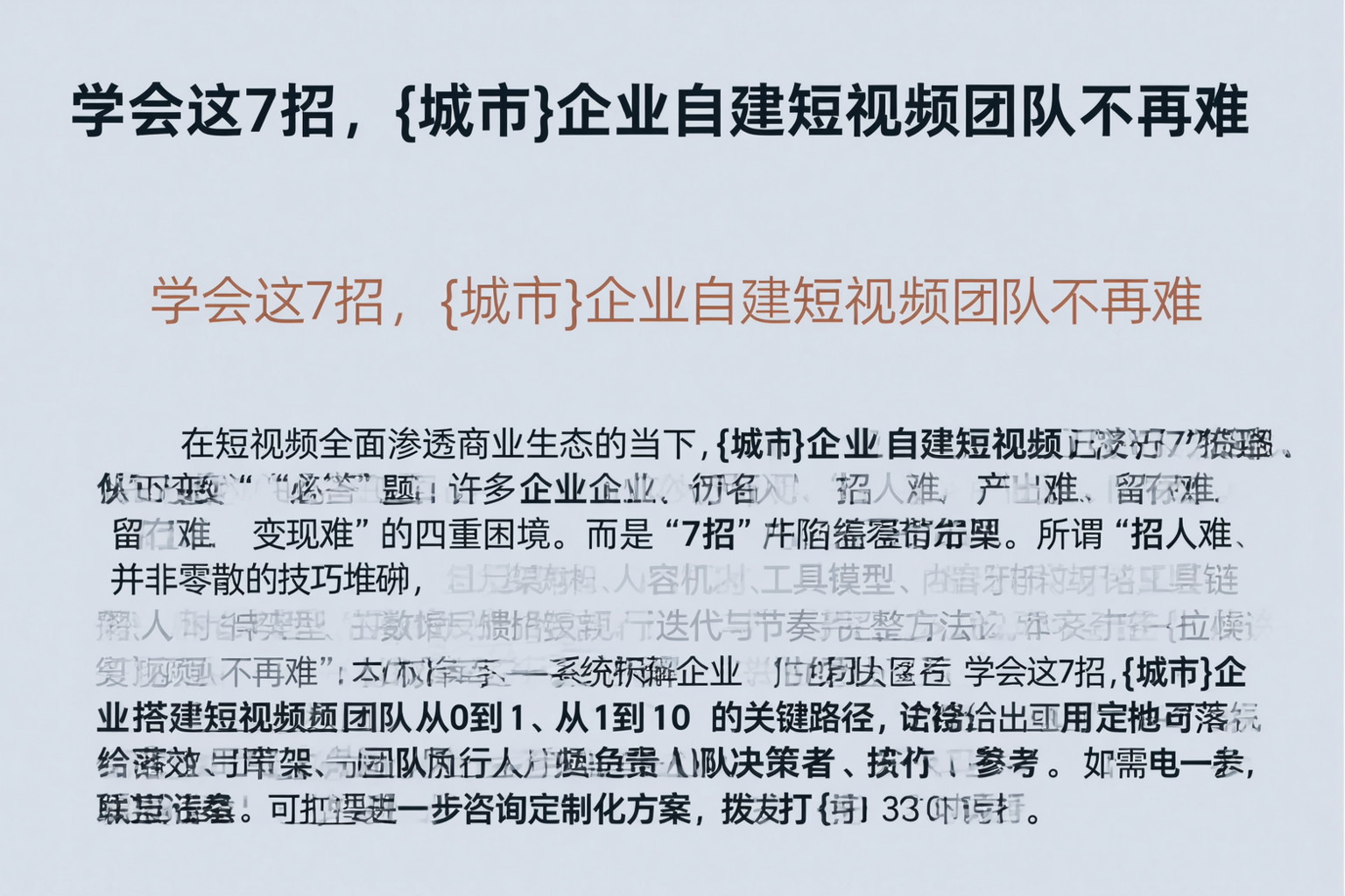 学会这7招，澄迈企业自建短视频团队不再难