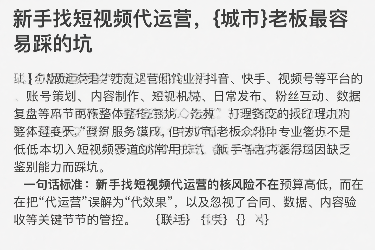 新手找短视频代运营，澄迈老板最容易踩的坑