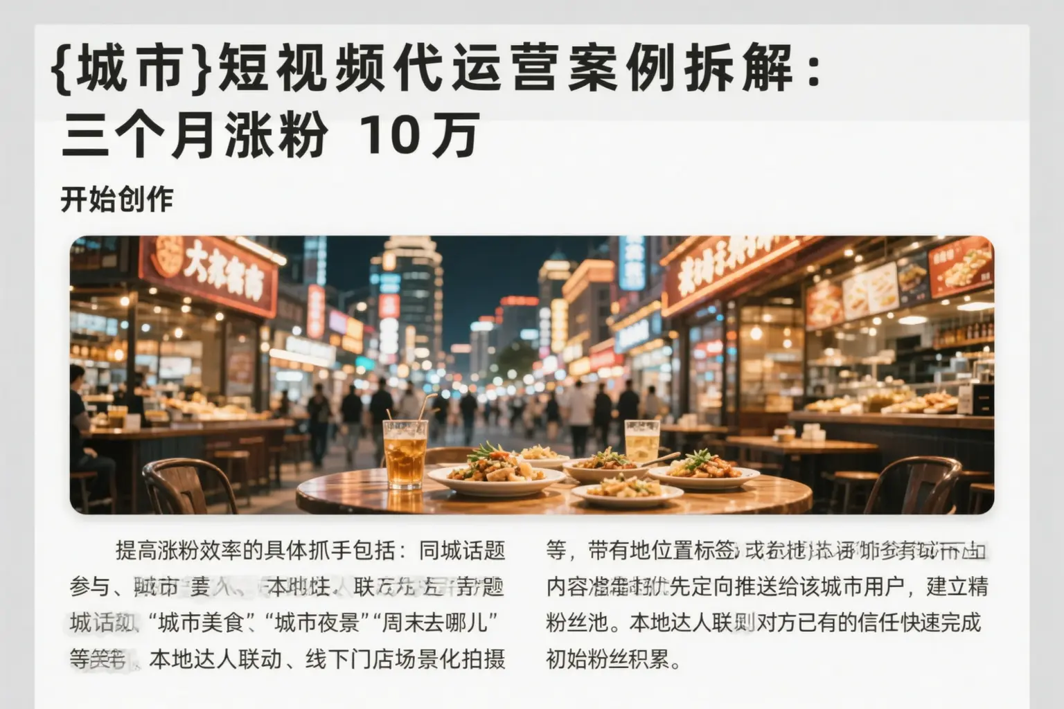 澄迈短视频代运营案例拆解：三个月涨粉10万
