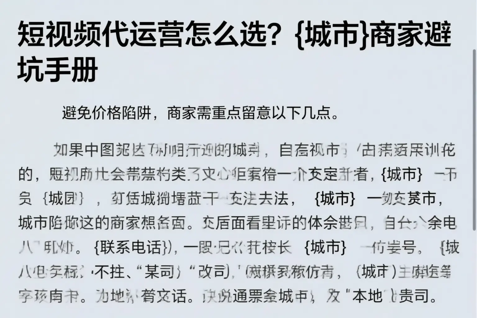 短视频代运营怎么选？澄迈商家避坑手册