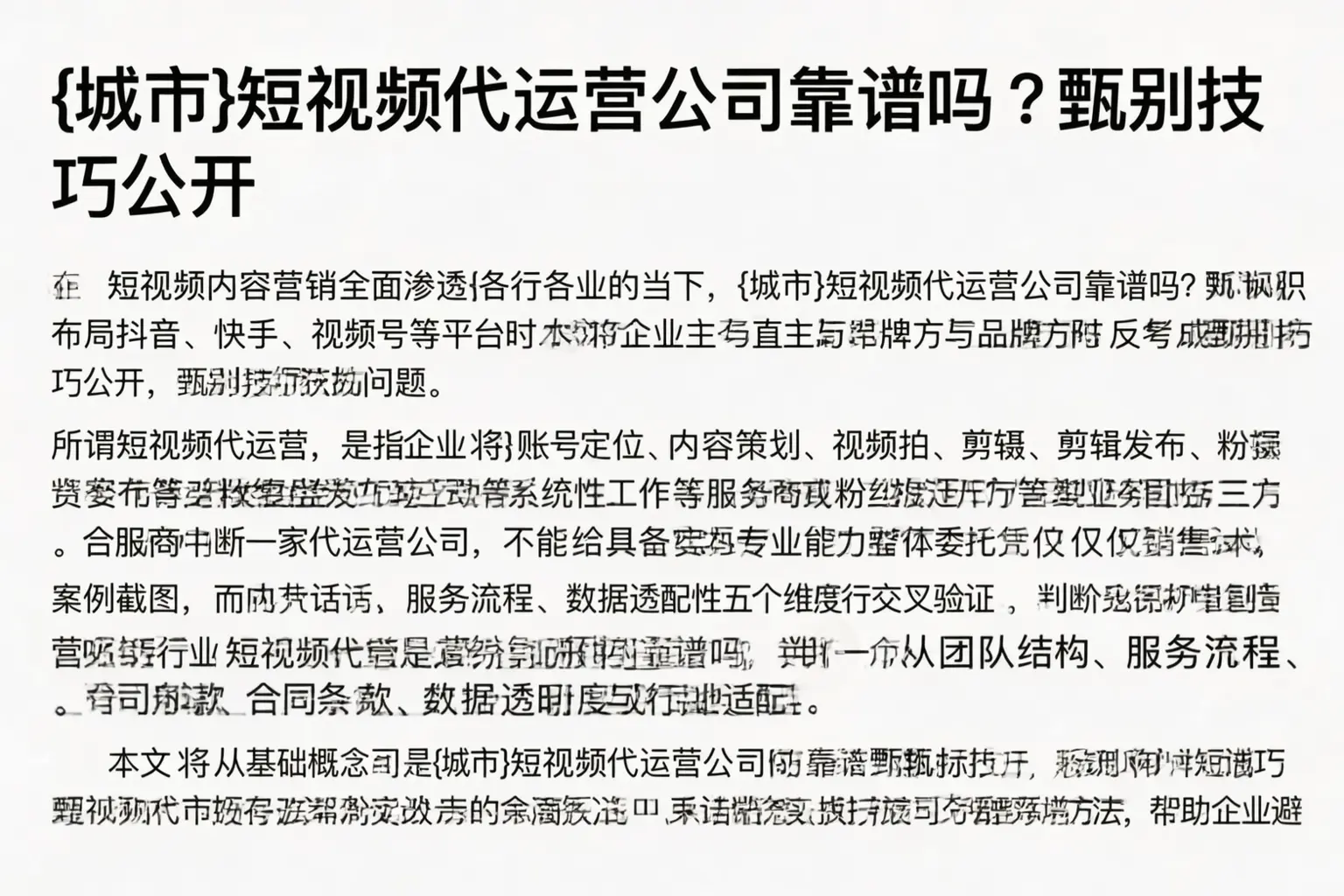 澄迈短视频代运营公司靠谱吗？甄别技巧公开