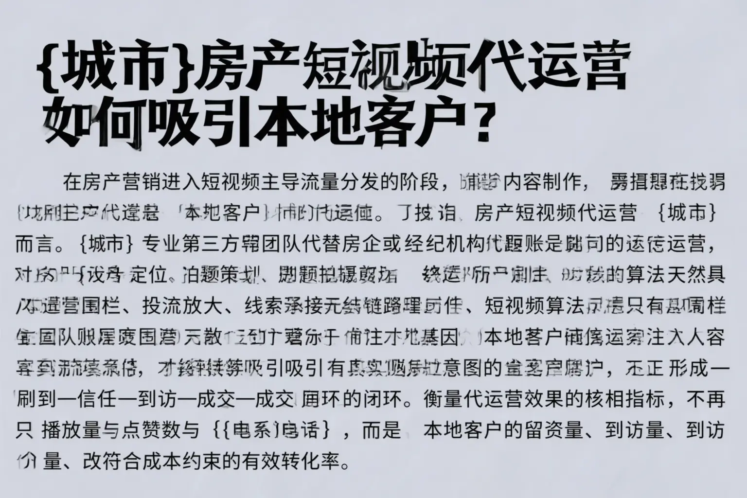 澄迈房产短视频代运营如何吸引本地客户？