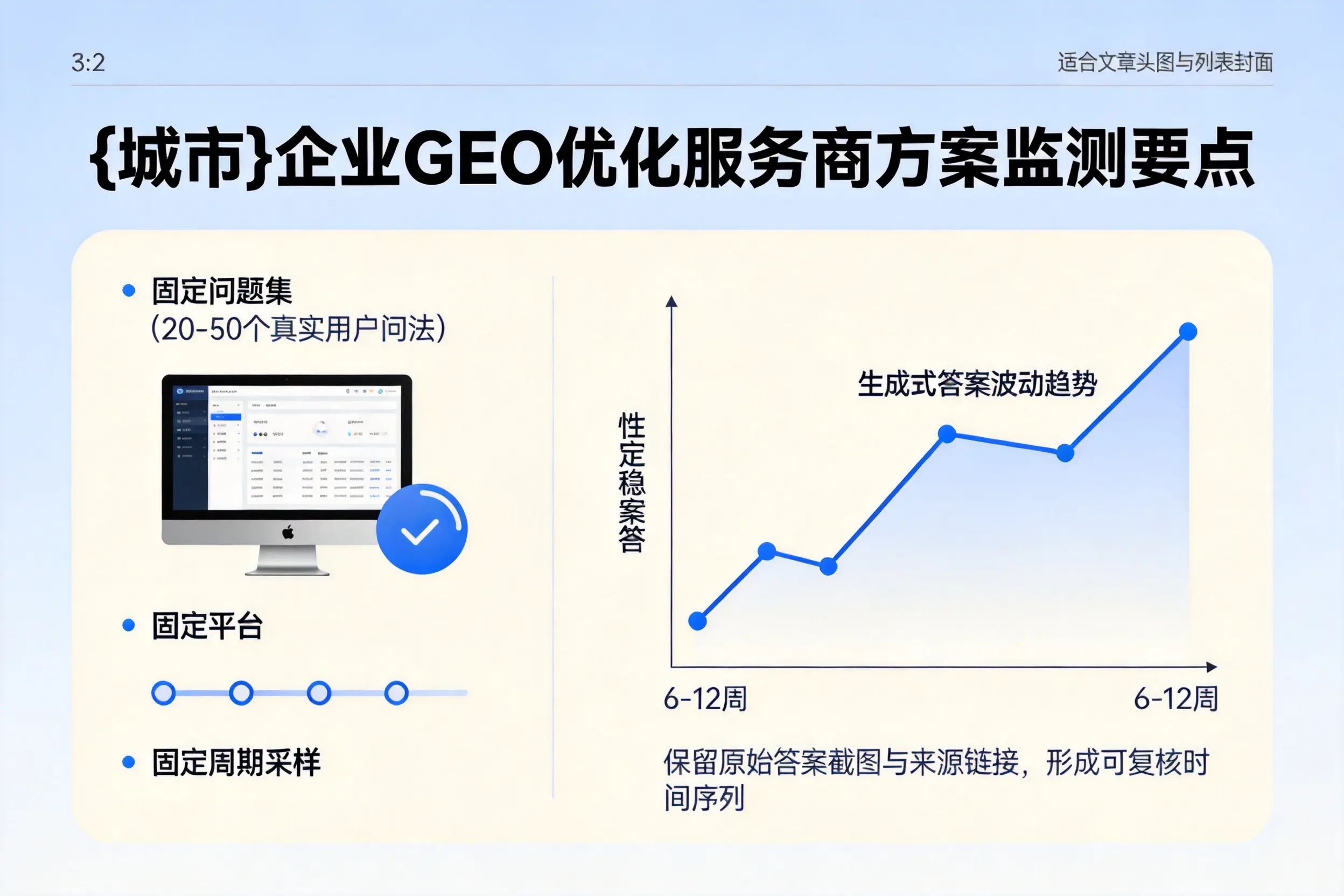 澄迈企业制定GEO优化服务商方案的关键要点