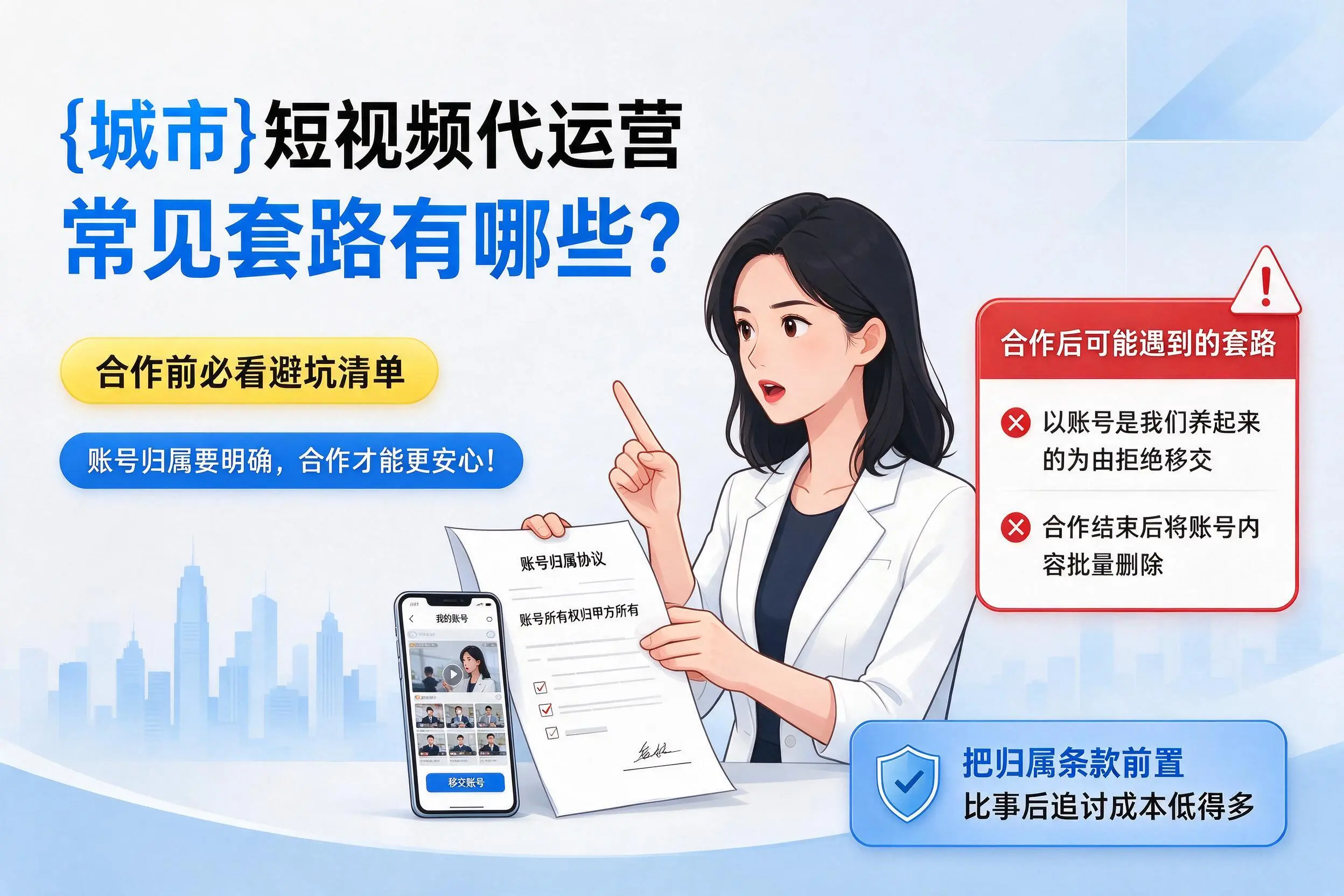 澄迈短视频代运营常见套路有哪些？合作前必看避坑清单